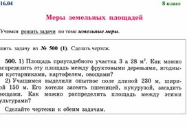 Задание 8 класс 16.04 дистанционка