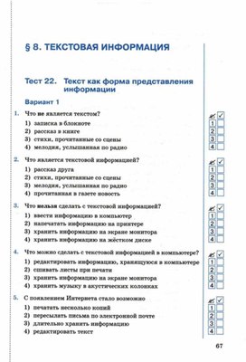 Обложка для материала Тест по информатике для 5кл