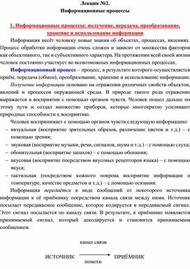Обложка для материала Лекция №2. Информационные процессы