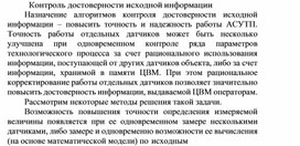 Обложка для материала Контроль достоверности исходной информации.docx