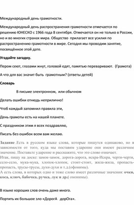 Обложка для материала Международный день грамотности