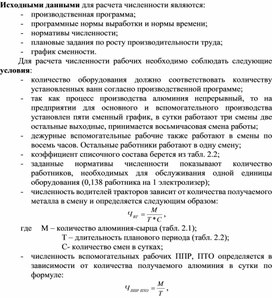 Обложка для материала Исходные данные для расчета численности