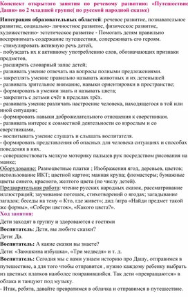 Конспект занятия "Путешествие Даши"