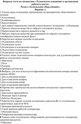 Обложка для материала Тест по теме "Оборудование пищевых предприятий"