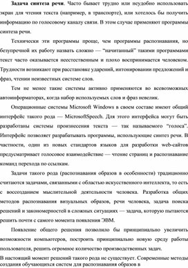 Обложка для материала Задача синтеза речи.