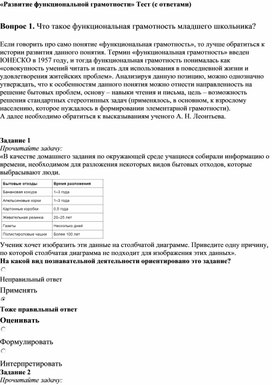 Обложка для материала «Развитие функциональной грамотности» Тест (с ответами)