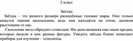 Задание для списывания по русскому языку 2 класс