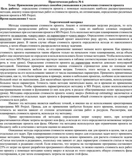 Обложка для материала Применение различных способов уменьшения и увеличения стоимости проекта