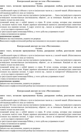 Обложка для материала Контрольная работа по теме " Местоимение" 6 класс