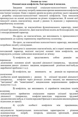 Обложка для материала Лекция по теме:   Основні види конфліктів. Їхні причини й помилки