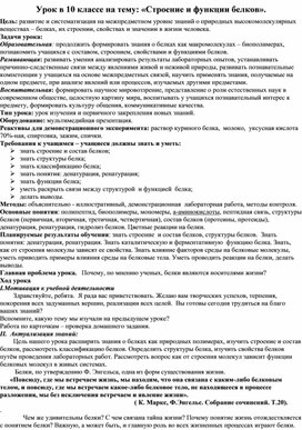 Обложка для материала Урок 10 класс "Органические вещества клетки. Белки."