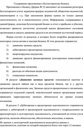 Обложка для материала Содержание приложения к бухгалтерскому балансу