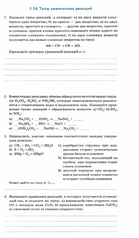Обложка для материала материалы к урокам химии  для 8 классов