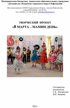 Обложка для материала Проект "8 марта - мамин день"