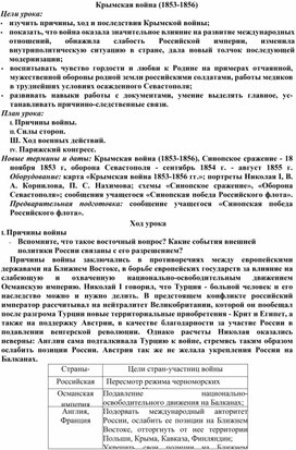 Обложка для материала Крымская война