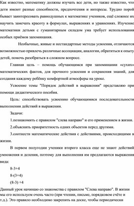 Метод аналогии при изучении темы "Выражение" в начальной школе