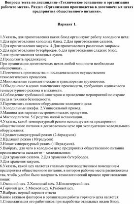 Обложка для материала Тест по теме "Оборудование пищевых предприятий"