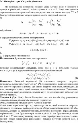 Обложка для материала 2x2 біматрічні ігри. Ситуація рівноваги