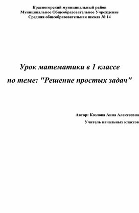 Поурочные разработки по математике 1 класс.
