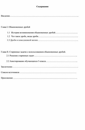 Проект по математике "История возникновения обыкновенных дробей"