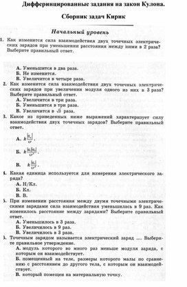 Обложка для материала 5_Физика _10 класс_ Электростатика_Дифф