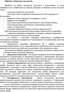Обложка для материала Обробка і зберігання документів