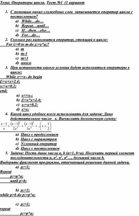 Обложка для материала Тема: Операторы цикла. Тесты
