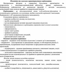 Обложка для материала Поняття та загальна характеристика керівництва