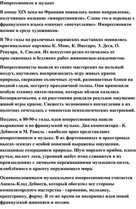 Обложка для материала Урок: Клод Дебюсси. Триптих