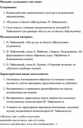 Обложка для материала Урок музыки: Мелодия угадывает нас