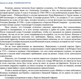 Обложка для материала Даниель Дефо  РОБИНЗОН КРУЗО