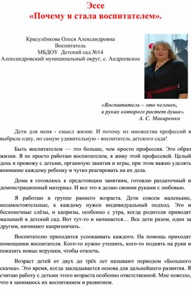 Обложка для материала Эссе на тему «Почему я стала воспитателем»