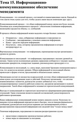 Обложка для материала Тема 15