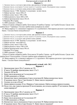 Сборник устный счет 4 класс УМК "Школа России"