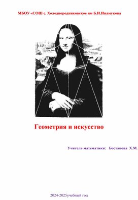 Обложка для материала Геометрия и искусство