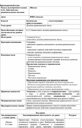 Обложка для материала 9. Деление рациональных чисел. Вариант 2