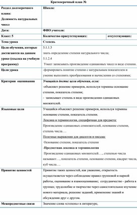 Обложка для материала Математика_5 класс_Делимость натуральных чисел _ Степень_КСП