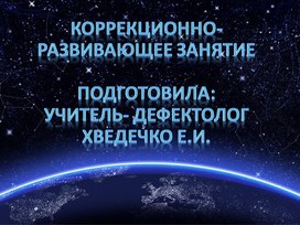 Обложка для материала Презентация "Космос"