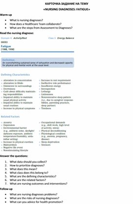 Карточка-задание по английскому языку на тему «NURSING DIAGNOSES: FATIGUE»