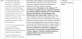 Таблица по истории России, Казахстана и Средней Азии. 68 часть