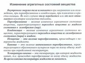 Обложка для материала Физика 8 изменение агрегатных состояний