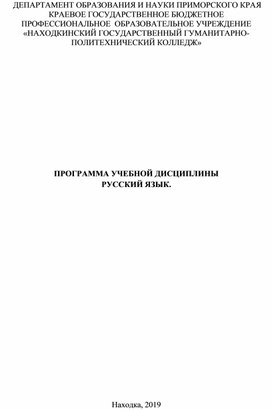 Обложка для материала Рабочая программа по дисциплине "Русский язык"