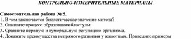 Обложка для материала КОНТРОЛЬНО-ИЗМЕРИТЕЛЬНЫЕ МАТЕРИАЛЫ 5