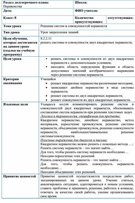 Обложка для материала Решение систем и совокупностей неравенств_Разработка урока №6