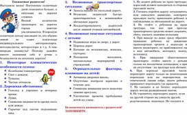 Твоя безопасность. Информационный буклет для родителей.