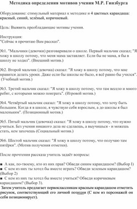 Обложка для материала Методика определения мотивов учения М.Р. Гинзбурга