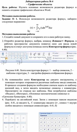 Лабораторная работа – Графические объекты