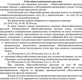 Обложка для материала Учёт общехозяйственных расходов