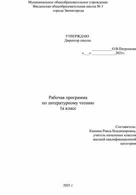 Обложка для материала Календарно-тематическое планирование  по литературному чтению 1 класс