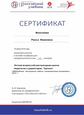 Обложка для материала Летняя всероссийская выездная школа педагогов и директоров. Тренинг «ВДОХновение. Инструменты работы с эмоциональным выгоранием». Часть 1